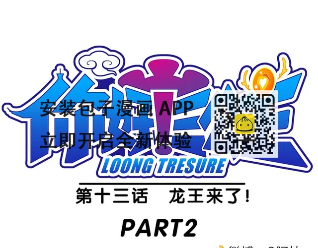 第28话 龙王来了（2）(1/2)-第28话