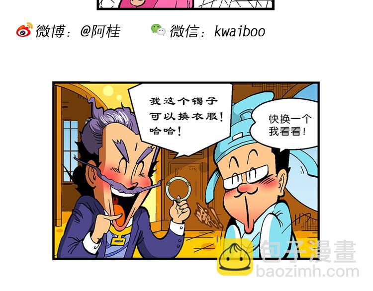 第28话 龙王来了（2）(1/2)-第28话