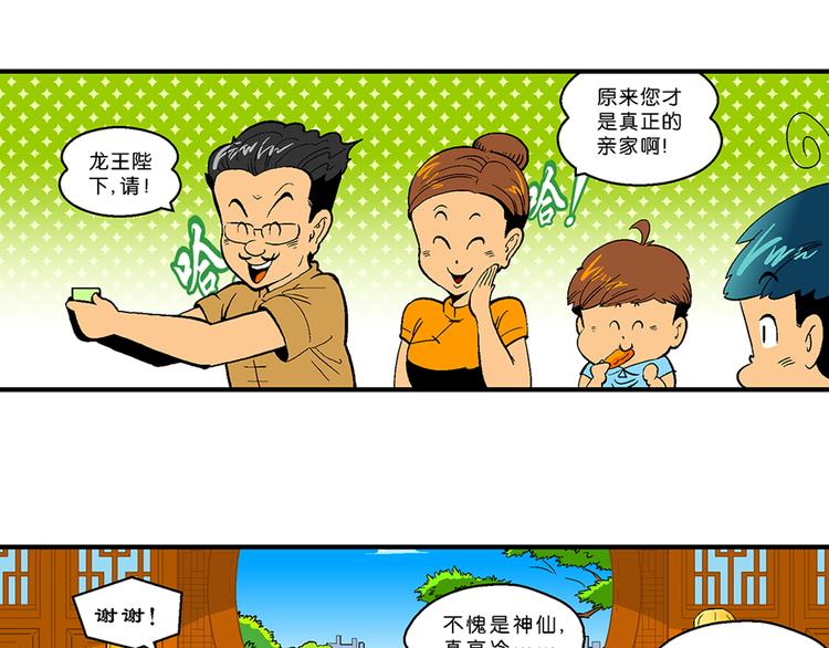 第28话 龙王来了（2）(1/2)-第28话