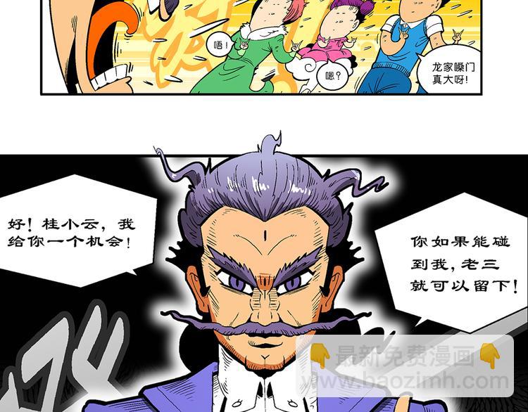 第28话 龙王来了（2）(1/2)-第28话