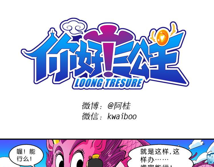 第4话 三公主驾到（4）-第4话