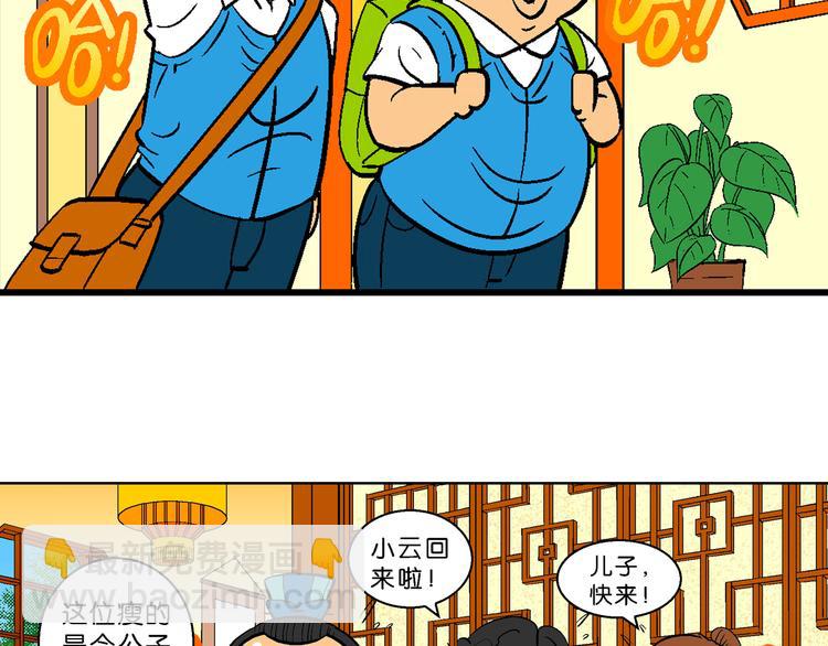 第4话 三公主驾到（4）-第4话