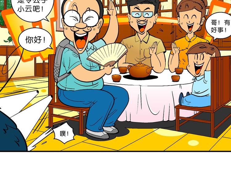 第4话 三公主驾到（4）-第4话