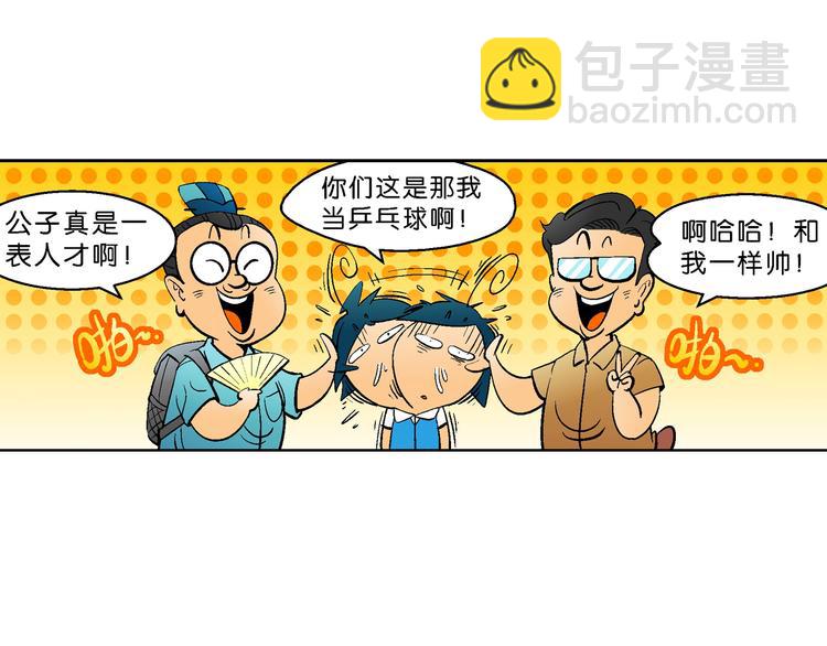 第4话 三公主驾到（4）-第4话