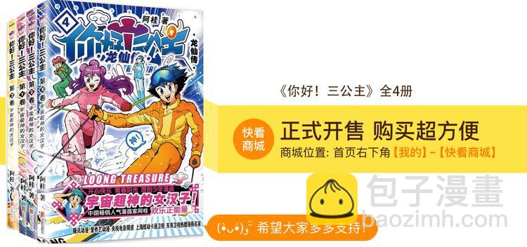 第4话 三公主驾到（4）-第4话
