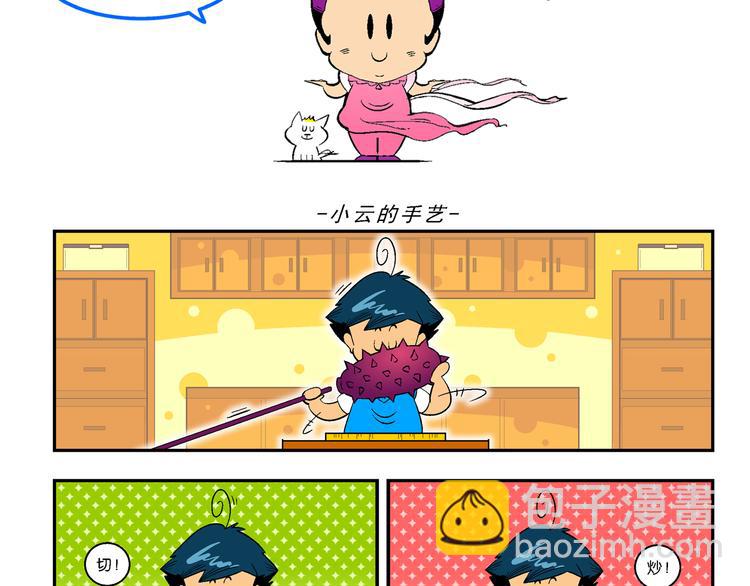 第32话 小云的研究（2）-第32话