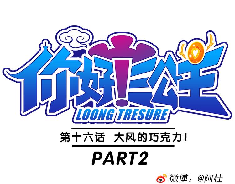 第34话 大风的巧克力（2）(1/2)-第34话
