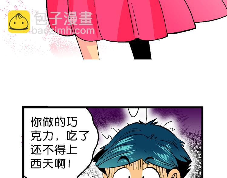 第34话 大风的巧克力（2）(1/2)-第34话