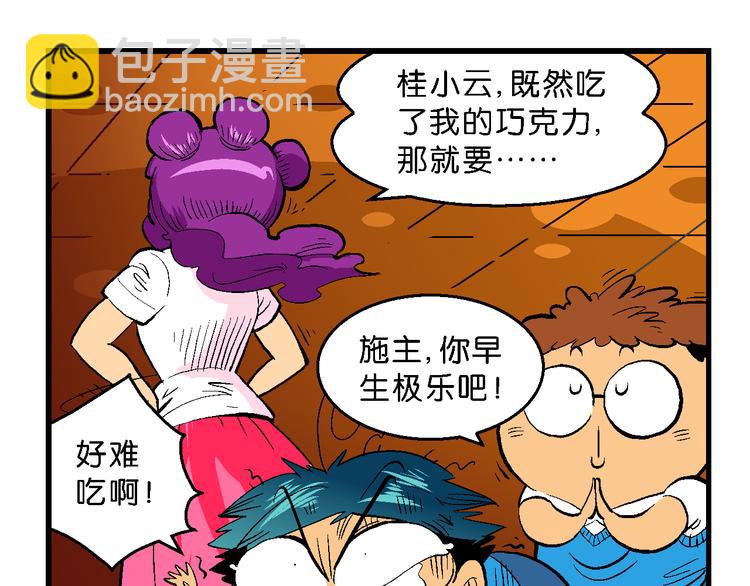 第34话 大风的巧克力（2）(1/2)-第34话