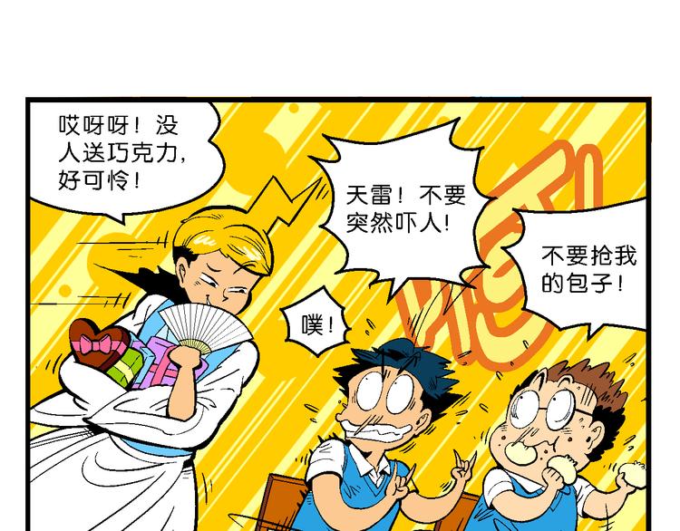 第34话 大风的巧克力（2）(1/2)-第34话