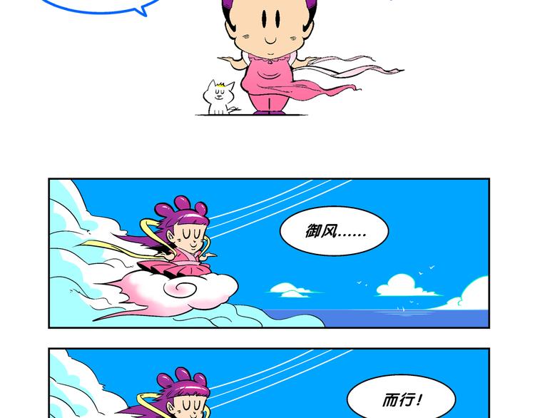 第38话 公主之约！（2）(1/2)-第38话