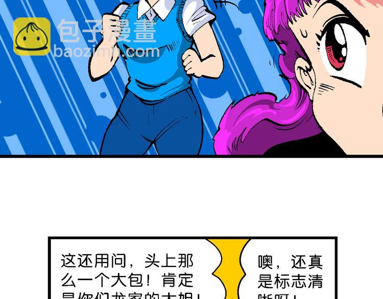 第44话 原来是她！（2）(1/2)-第44话