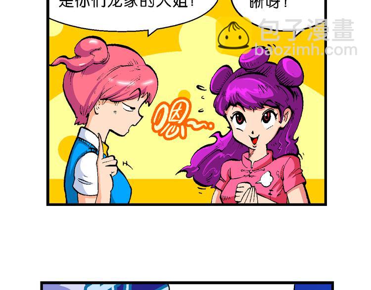 第44话 原来是她！（2）(1/2)-第44话