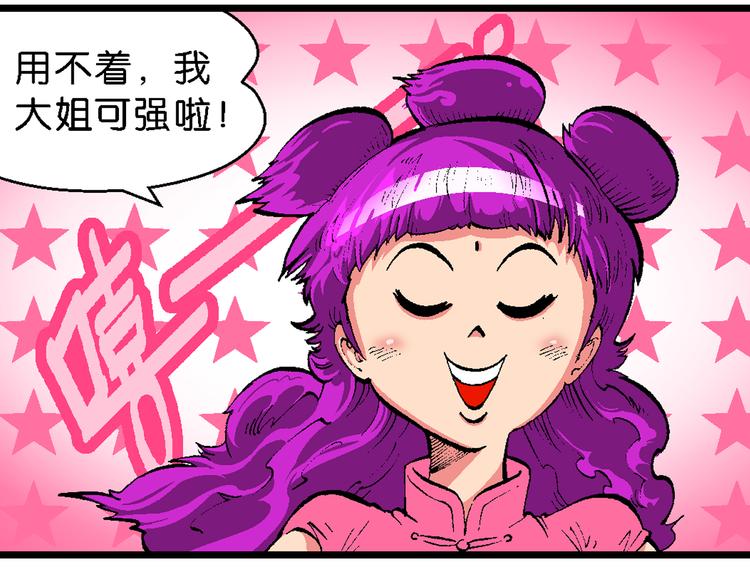 第44话 原来是她！（2）(1/2)-第44话