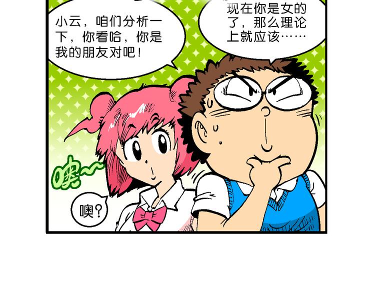 第46话女生小云！（2）(1/2)-第46话