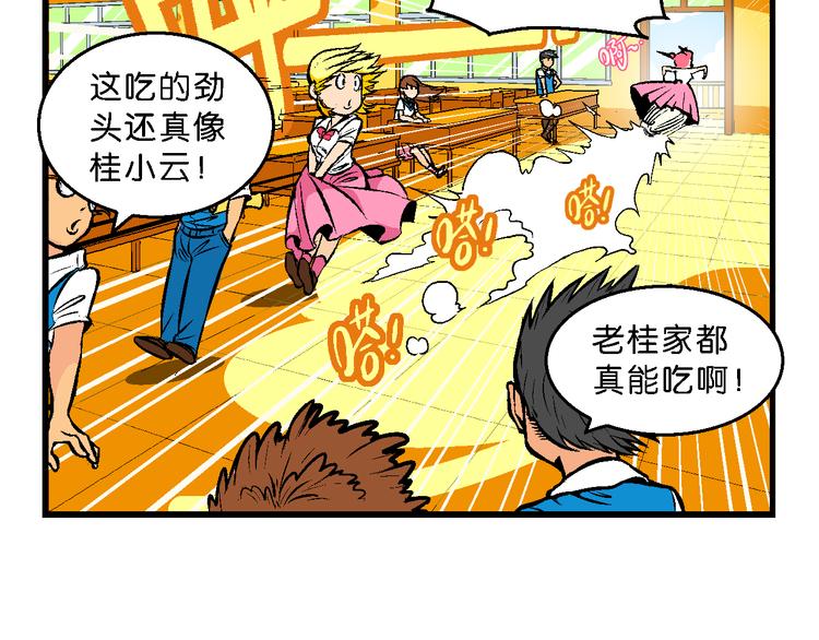 第46话女生小云！（2）(1/2)-第46话