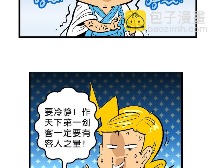 第6话 嗷！大风起兮（2）-第6话