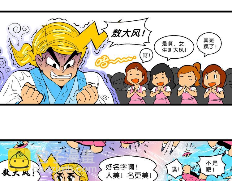 第6话 嗷！大风起兮（2）-第6话