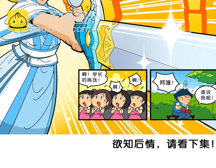 第6话 嗷！大风起兮（2）-第6话