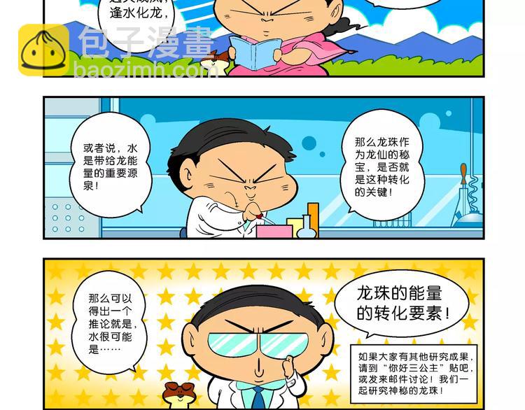 第6话 嗷！大风起兮（2）-第6话