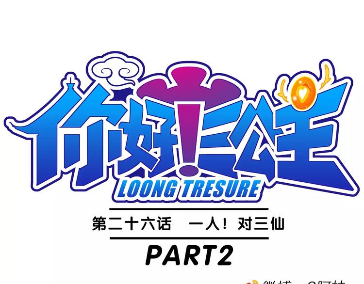 第56话 一人！对三仙（2）-第56话