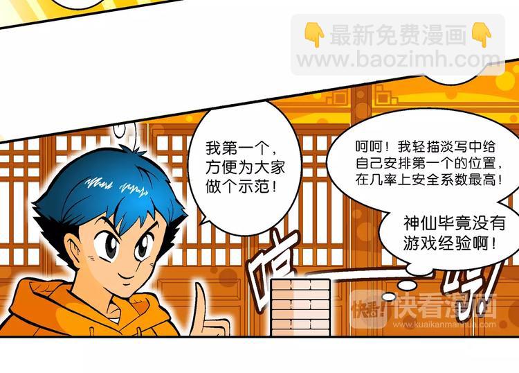 第56话 一人！对三仙（2）-第56话