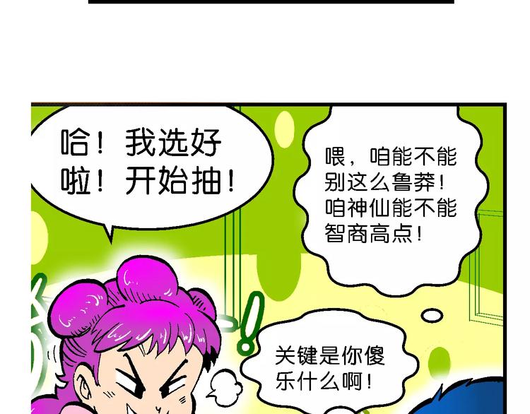 第58话 仙级叠叠高（1）-第58话