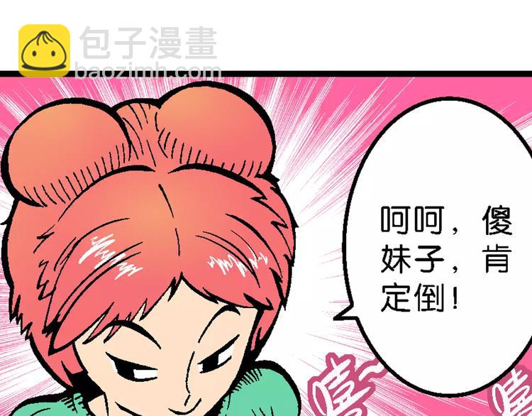 第58话 仙级叠叠高（1）-第58话