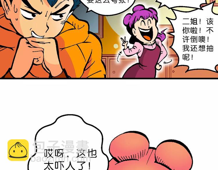 第58话 仙级叠叠高（1）-第58话