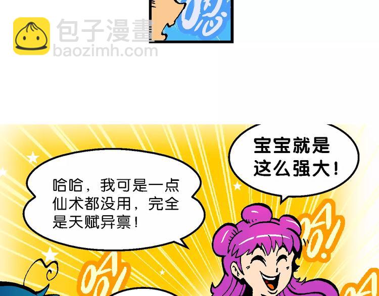 第60话 仙级叠叠高（3）(1/2)-第60话