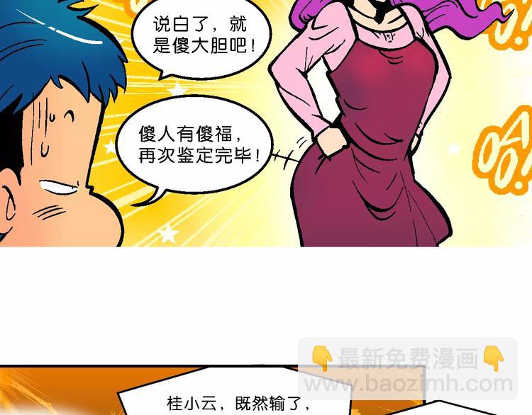 第60话 仙级叠叠高（3）(1/2)-第60话