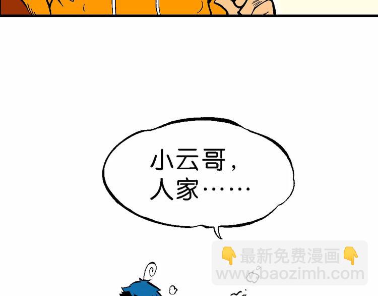 第64话  青梅竹马虎-第64话