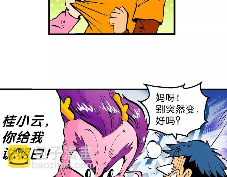 第64话  青梅竹马虎-第64话