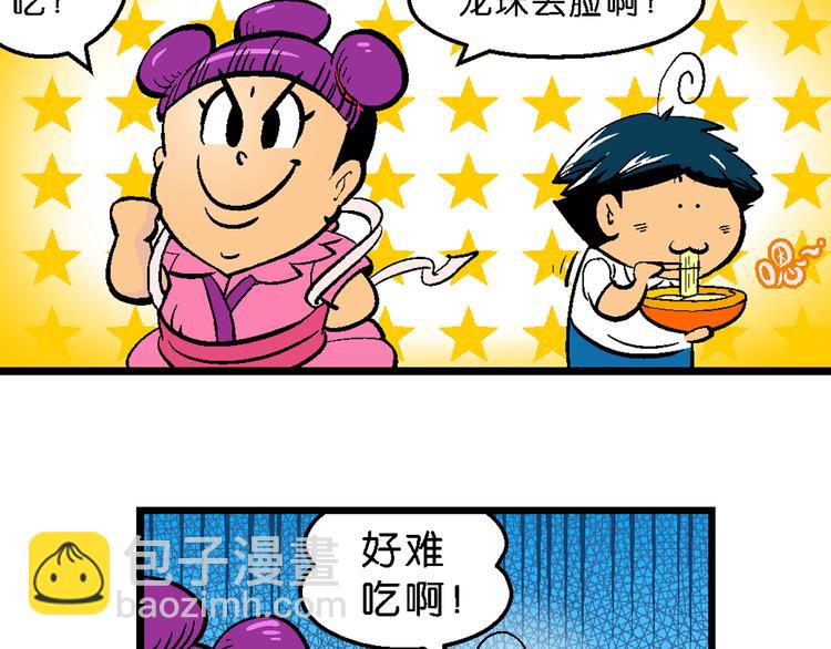 第8话 天雷学长的挑战（2）-第8话