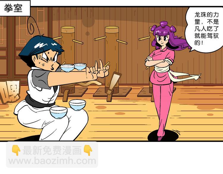 第8话 天雷学长的挑战（2）-第8话