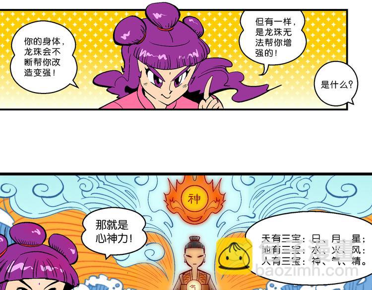 第8话 天雷学长的挑战（2）-第8话