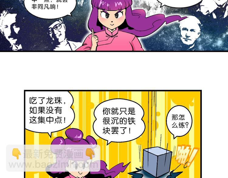 第8话 天雷学长的挑战（2）-第8话