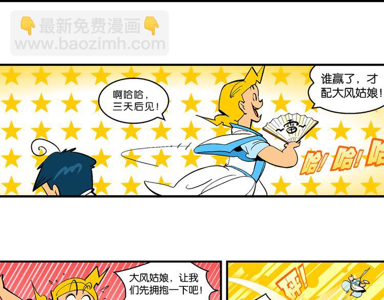 第8话 天雷学长的挑战（2）-第8话