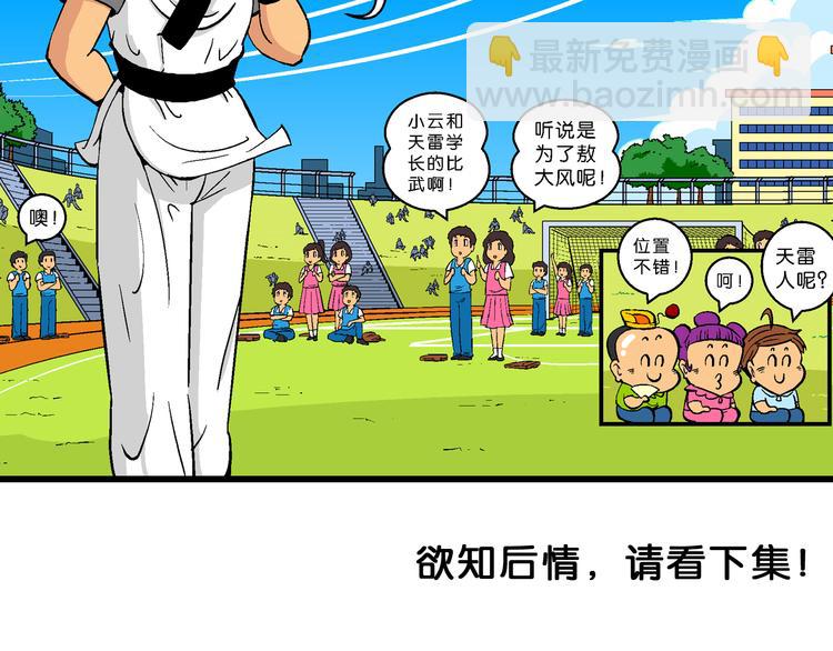 第8话 天雷学长的挑战（2）-第8话