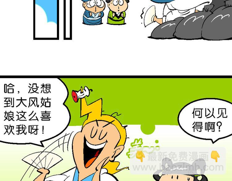 第8话 天雷学长的挑战（2）-第8话