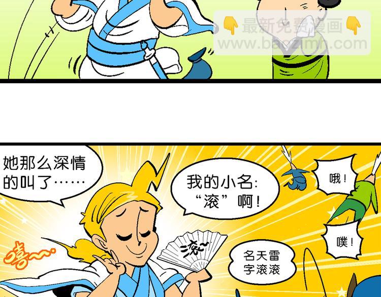 第8话 天雷学长的挑战（2）-第8话