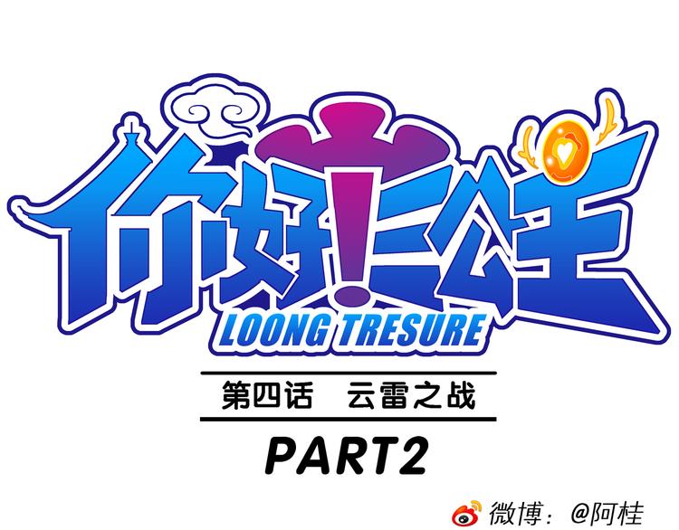 第10话 云雷之战（2）(1/2)-第10话