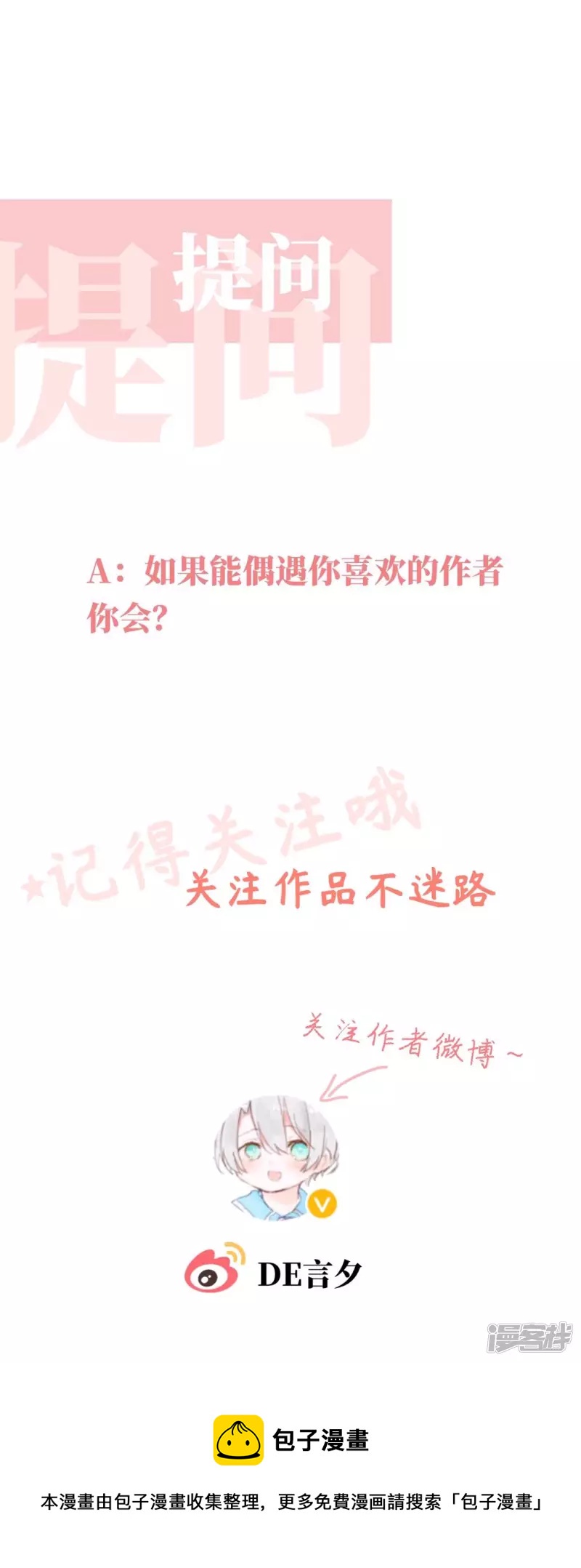 你好，書友A - 第一話，初遇 - 2