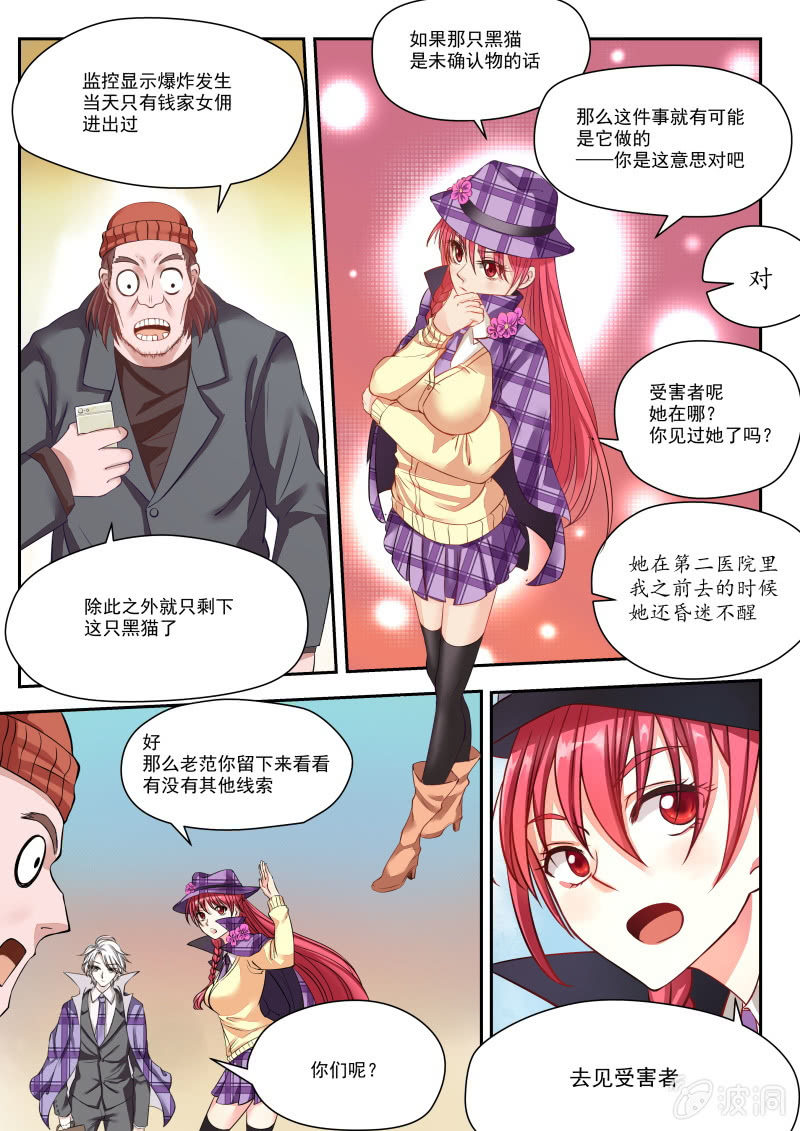 001话（下）：黑猫之谜-第2话