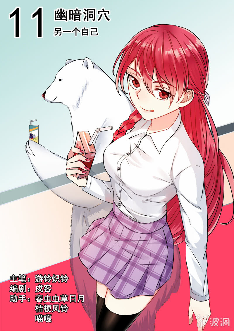 011话 幽暗洞穴：另一个自己-第12话