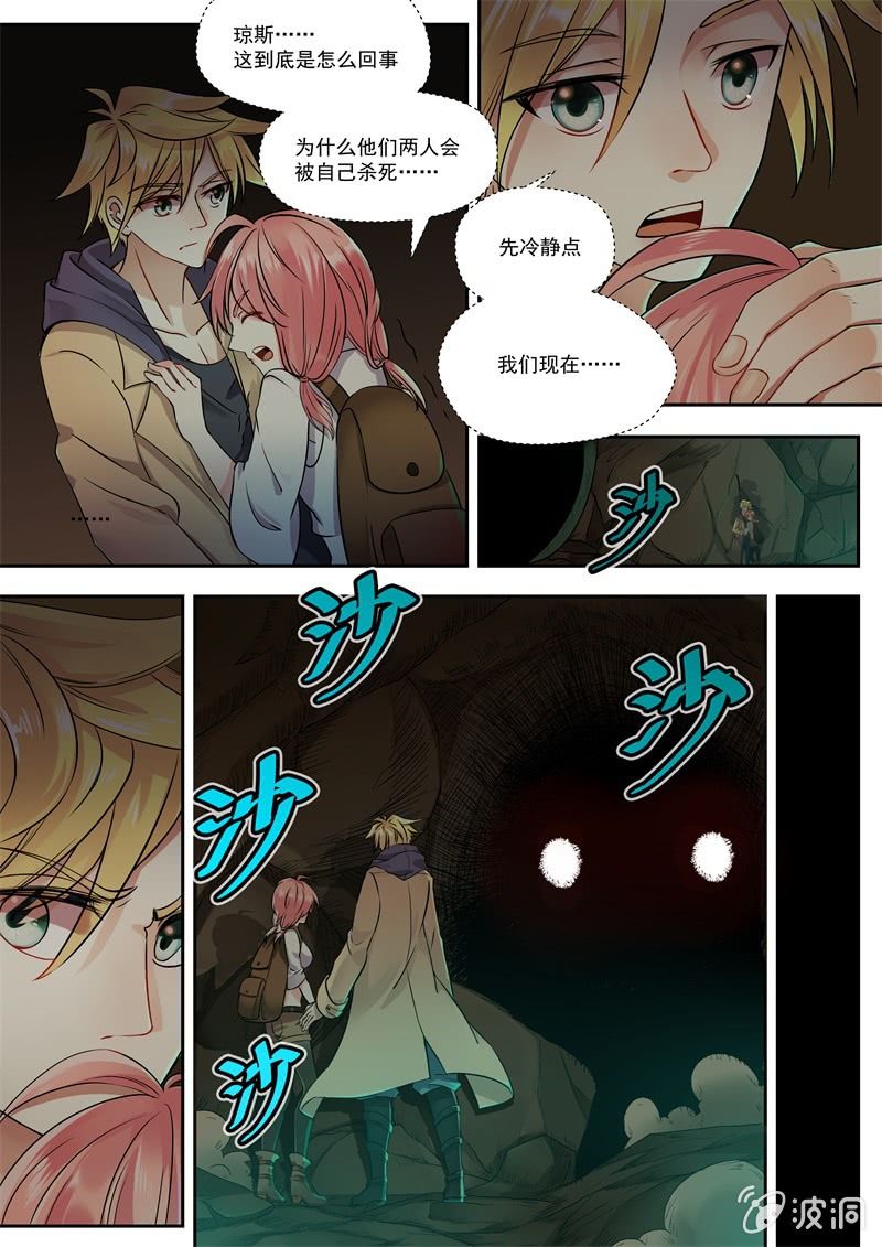 011话 幽暗洞穴：另一个自己-第12话