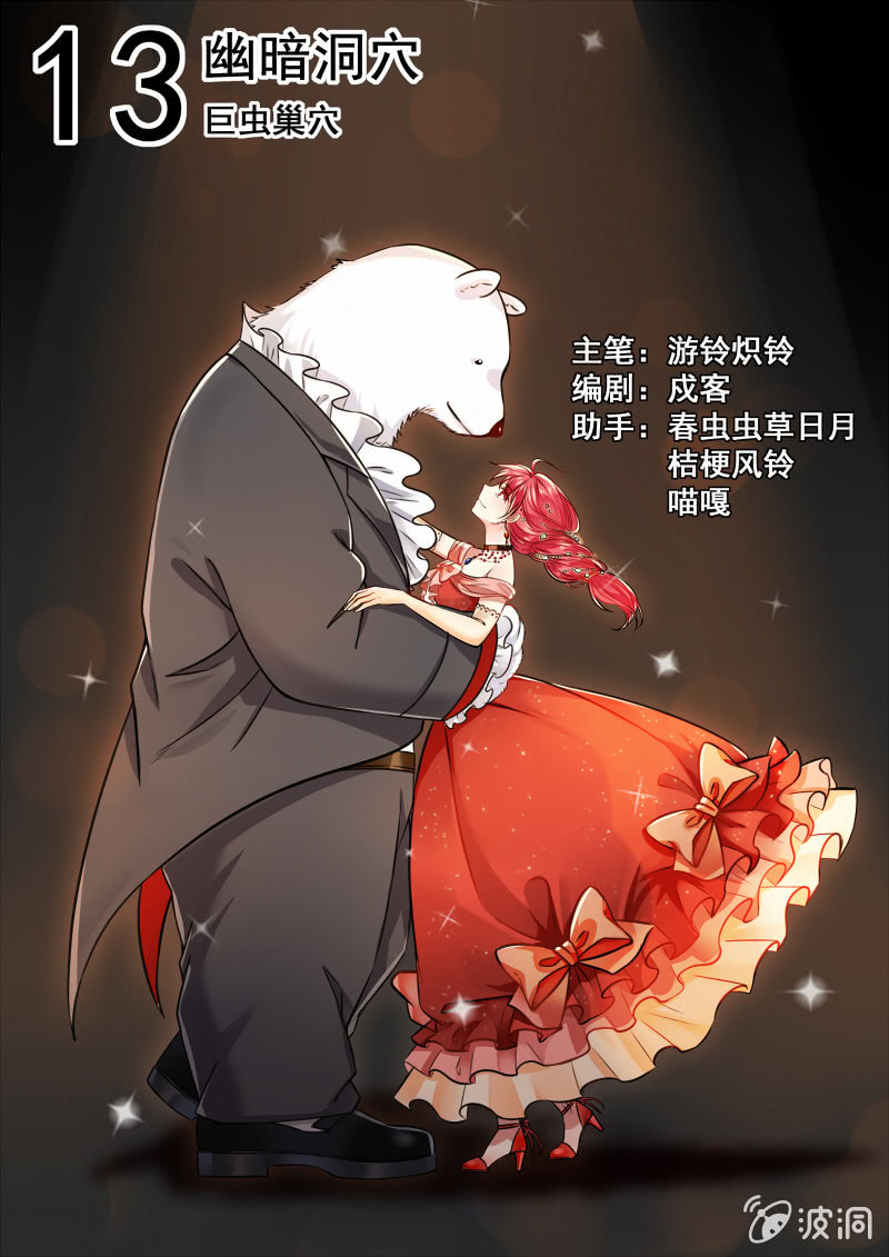 013话 幽暗洞穴：巨虫巢穴-第14话