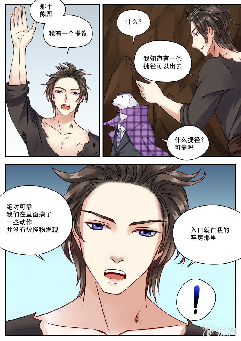 021话 幽暗洞穴：鸟形印记-第22话