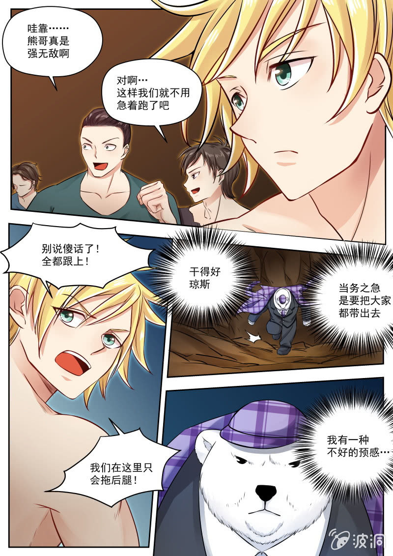 023话 幽暗洞穴：大白的战斗-第24话