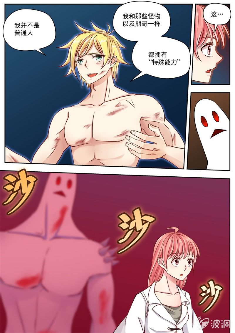 025话 幽暗洞穴：琼斯的能力-第26话